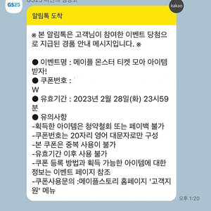 메이플빵 쿠폰(메이플 gs 쿠폰) 개당 8000원에 판매합니다.