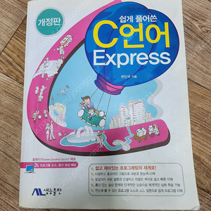 쉽게 풀어쓴 c언어 Express 개정판