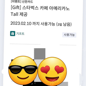 스타벅스 아메리카노 tall 기프트콘 3500원 스벅