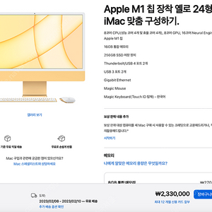 [신품급 급처] 아이맥 m1 24인치 옐로우 8cpu, 8gpu, 16GB, 256GB (업그레이드형)