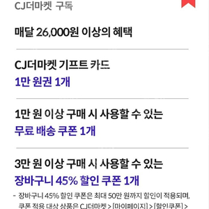 CJ더마켓 우주패스 3종쿠폰 판매해요