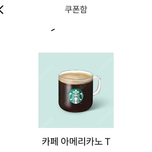 스타벅스 카페아메리카노T