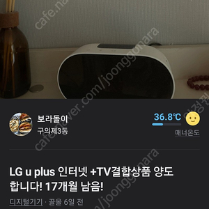 LG U+ 인터넷 +TV 양도