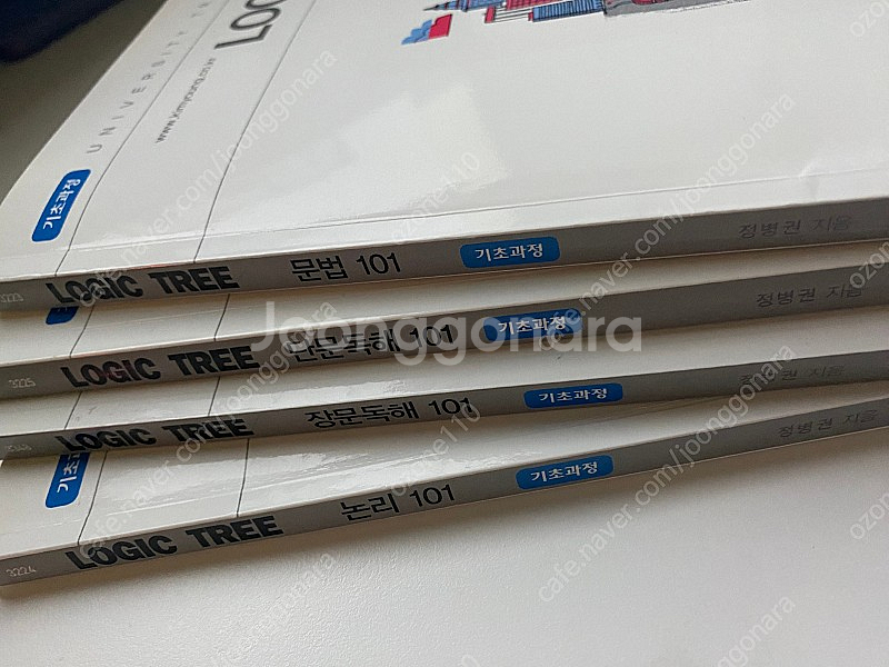 정병권 로직트리 101 4권--4