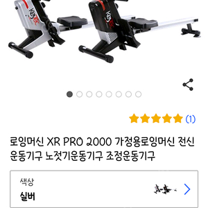 로잉머신 xr pro 2000