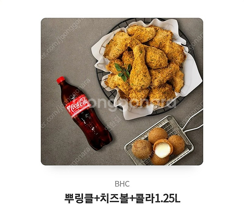 BHC 뿌링클+치즈볼+콜라 세트 판매합니다.--0