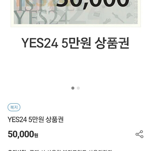 yes24 5만원권 4만에 팝니다