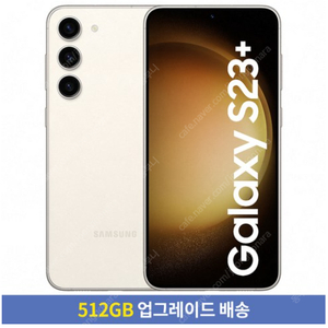 삼성전자 갤럭시 S23+ 자급제 SM-S916NZKAKOO 사전예약