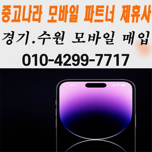 아이폰14 프로 pro 13 프로맥스 미개봉 자급제 매입 삽니다