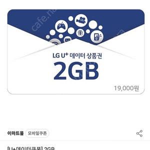 lg유플러스데이터 판매요 2기가