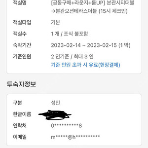 파라다이스 부산 클럽라운지룸 2/14-15 1박 호텔 양도