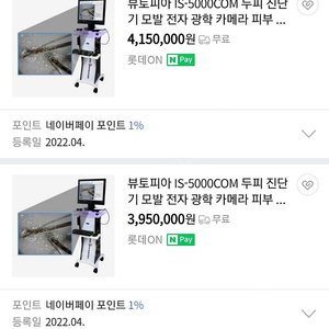 뷰토피아 두피진단기 피부진단기 is-5000com