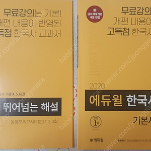 한국사 검정능력시험 기본서(4,5,6급)