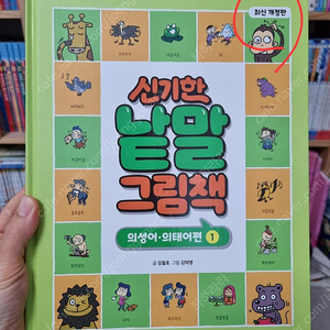 을파소 신기한 낱말 그림책 새책(최신개정판)