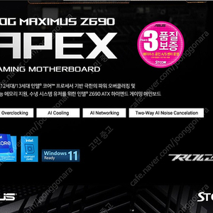 z690 apex stcom 구합니다