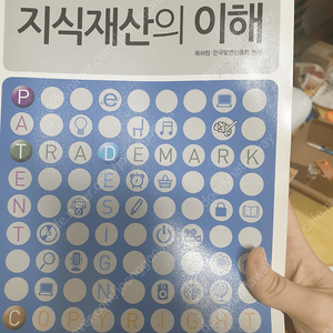 박문각 지식재산의이해