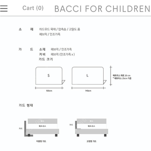 bacci for children (바치) 침대가드 팝니다