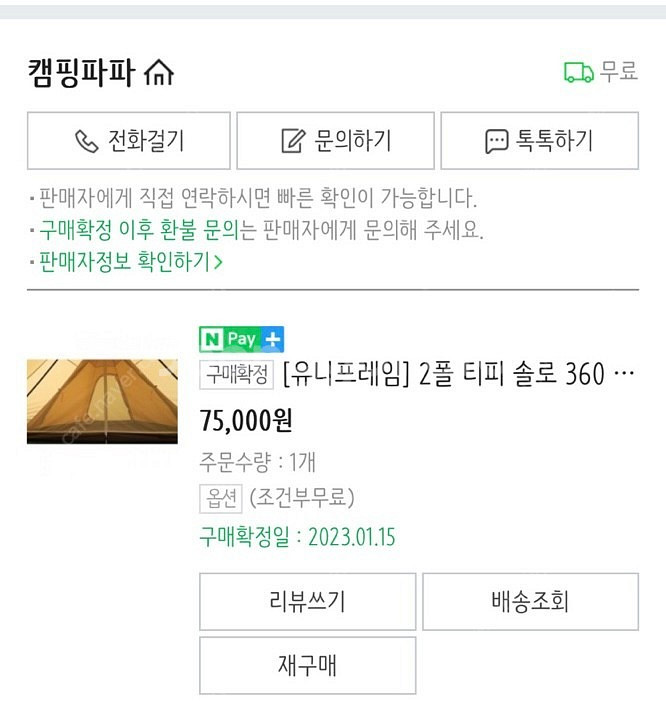 유니프레임 2폴 티피 솔로 360 팝니다--1