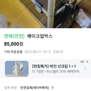 메이크업박스 에눌 판매