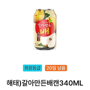 gs25 갈아만든배 340ml 캔 700원