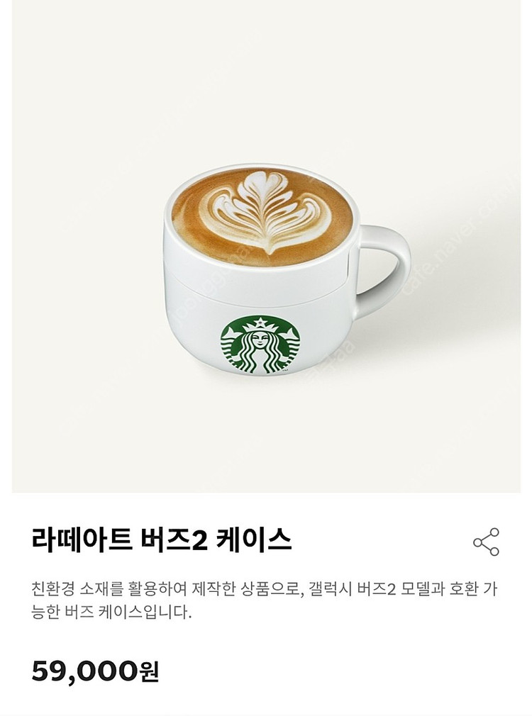 스타벅스 라떼아트 버즈 케이스 이미지
