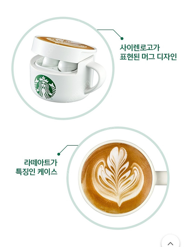 스타벅스 라떼아트 버즈 케이스 이미지