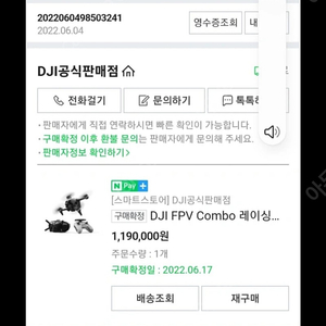 DJI FPV COMBO(콤보) 레이싱 드론 급매!!!!