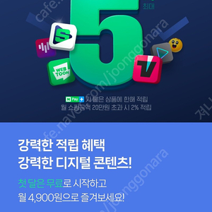 네이버플러스 멤버쉽 함께 하실분 1년!