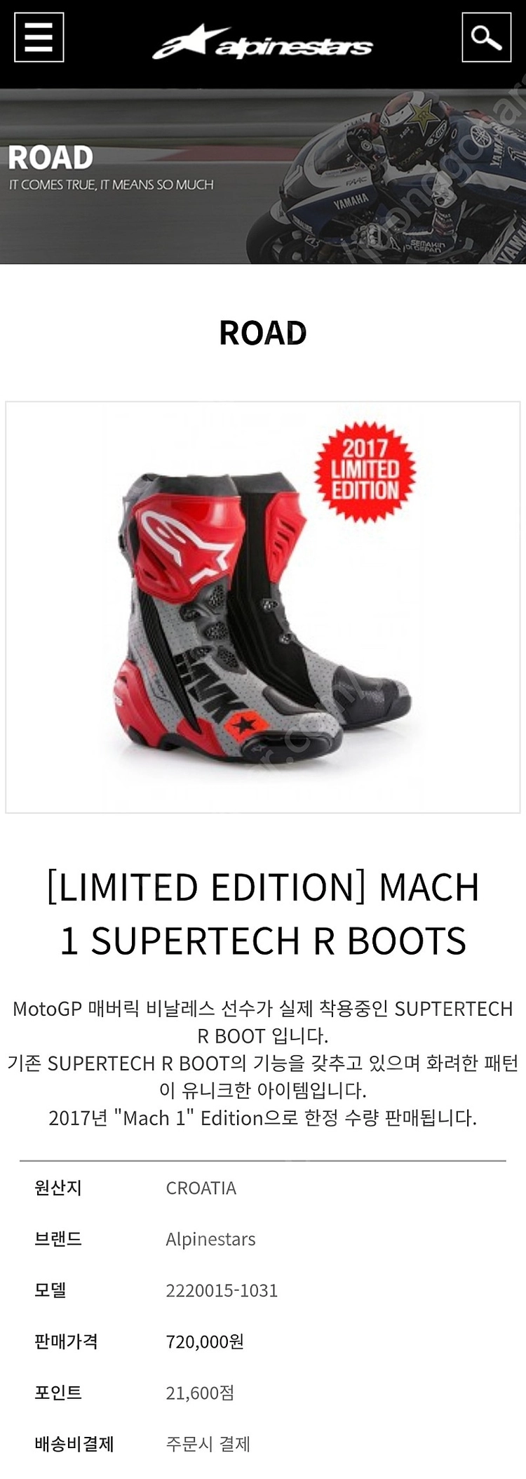 알파인스타 한정판 슈퍼테크알 슈퍼텍알 매버릭 부츠 SUPERTECH R 44사이즈 이미지