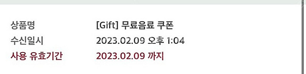 스타벅스 별쿠폰 무료음료쿠폰 오늘까지--0
