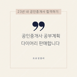 공인중개사 공부 계획 다이어리