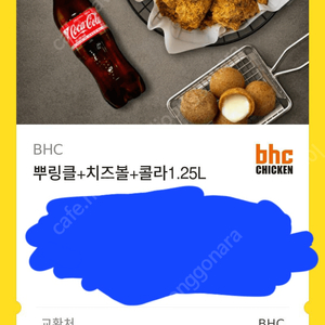 BHC 뿌링클+치즈볼+콜라1.25 세트