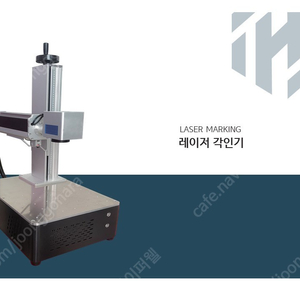 (판매) 파이버 레이저 마킹기 20W 풀세트 판매합니다 ( A/S지원 )