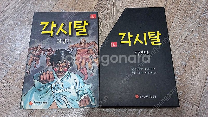 허영만 만화책 각시탈 박스본 판매합니다--1