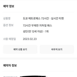 도쿄 메트로패스 72h 바우처