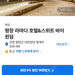 평창 라마다호텔 스탠다드 더블 2월11일12일 숙박권