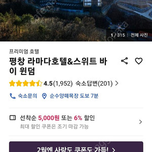 평창 라마다호텔 스탠다드 더블 2월12일13일 사우나 2인권