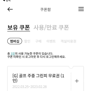 한화리조트 골프 그린피 무료권 (설악, 용인, 제주cc)