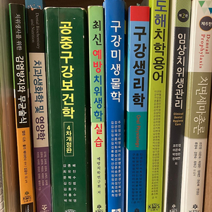 치위생학과 전공책 판매해요