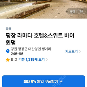 평창 라마다호텔 스탠다드 더블 2월11일 숙박권