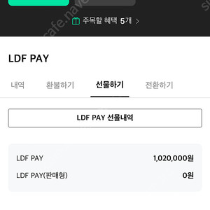 롯데면세점 ldf페이 102만원>95만원판매