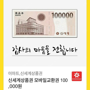 신세계 이마트 상품권 10만원권 팝니다