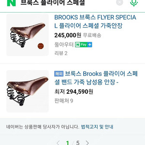 단순개봉 탈착 BROOKS FLYER 브룩스 플라이어 스페셜edt 허니컬러 안장