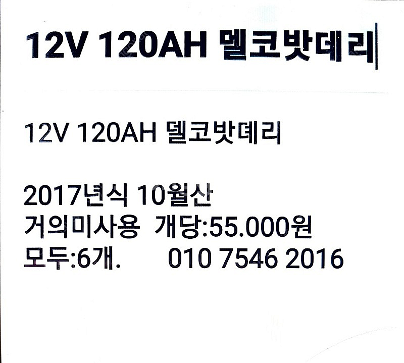 델코밧뎨리 판매 | 기타 부품/용품 | 중고나라 델코밧뎨리 판매 | 기타 부품/용품 | 중고나라