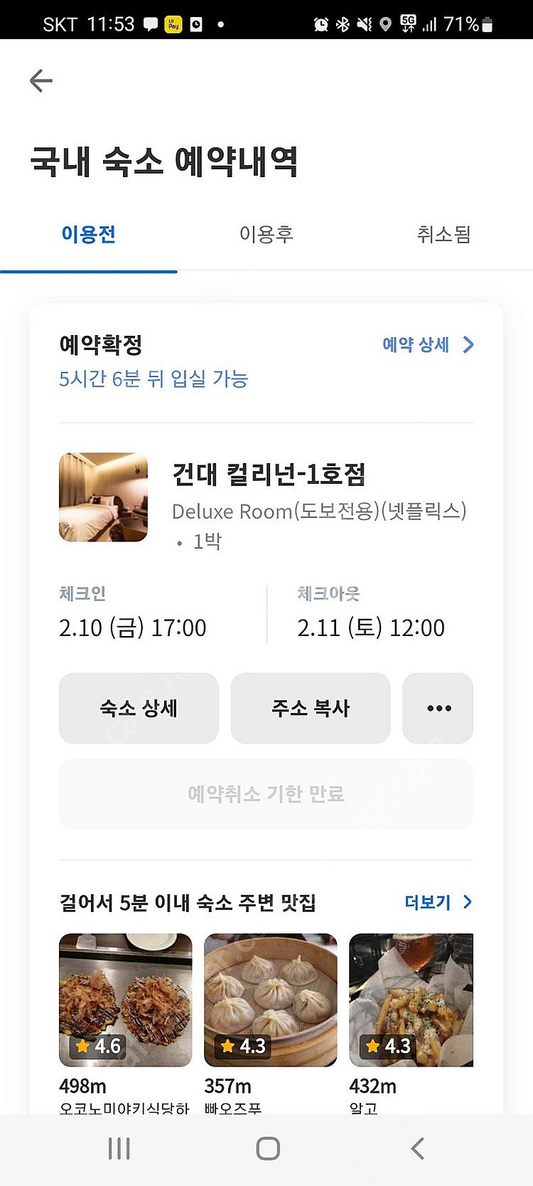 건대 컬리넌 1호점- 듀렉스룸 10일 날짜 팝니다--0