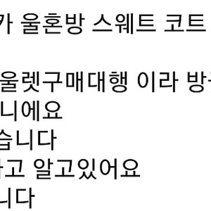 토리버치 알파카 울혼방 스웨터 코트새상품 닥스 헤지스 빈폴 나이키 아디다스 프랜치캣 시스템 마쥬 산드로 앤테일러 제이크루 랑방르베이지 타임 몽클레어 톰브라운 내셔널지오그래픽