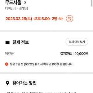 무드서울 3/25 토 바자리 2인 양도