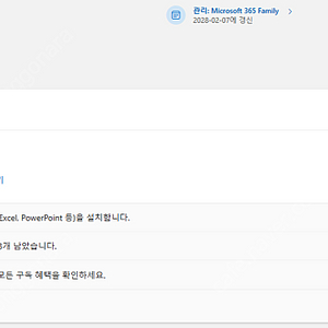 MS Office 365 패밀리 파티원 모집합니다.