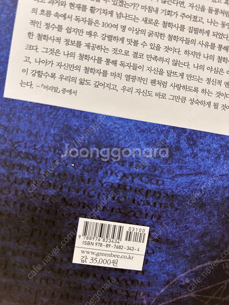 철학 vs 철학 강신주 지음 배송료포함--1