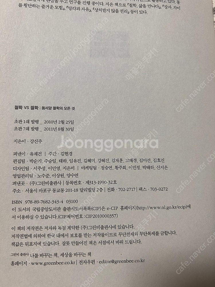 철학 vs 철학 강신주 지음 배송료포함--2